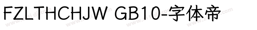 FZLTHCHJW GB10字体转换